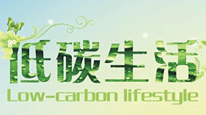 Chengdu Site Green Life